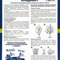 Удобрение для плодовых культур &laquo;Плодовит&raquo;, с комплексом ИСПК Рубин-8, 1 кг
