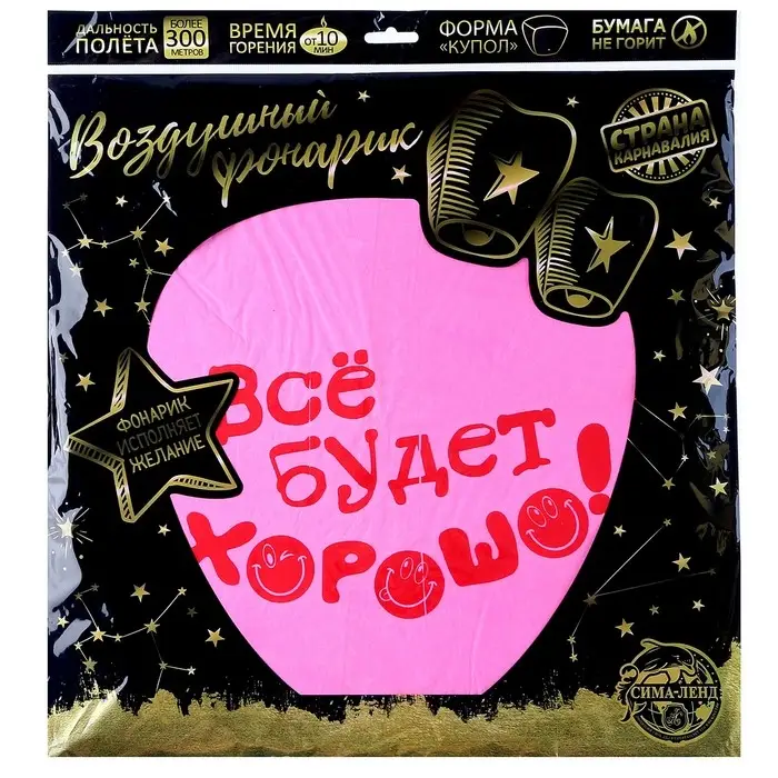Фонарик желаний &laquo;Всё будет хорошо!&raquo;, купол, МИКС
