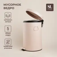 Ведро для мусора SL Home, 5 л, 28&times;21&times;31 см, бежевое