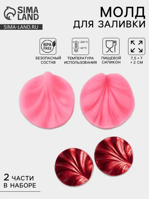 Молд кондитерский &laquo;Лист герани&raquo;, силикон, 2 предмета, 7.5&times;7 см, МИКС