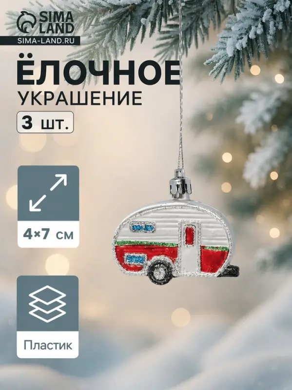 Ёлочные игрушки 3 шт., &laquo;Зимнее волшебство, Фургончики&raquo; пластик, 4&times;7 см, красный