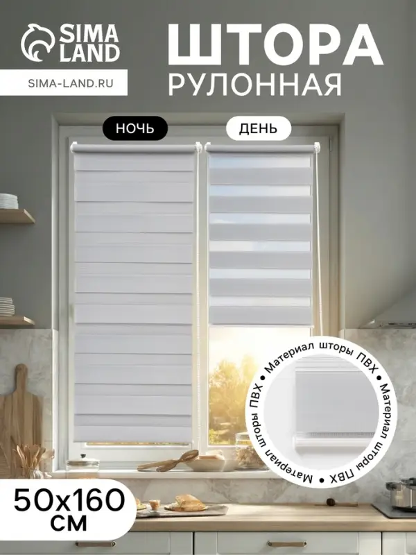 Штора рулонная 50&times;160 см &laquo;День и Ночь&raquo;, по полотну 46&times;160 см, цвет стальной