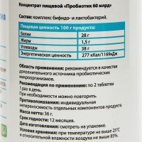 Пробиотик "Биосинергия", "60 миллиардов", 60 таблеток