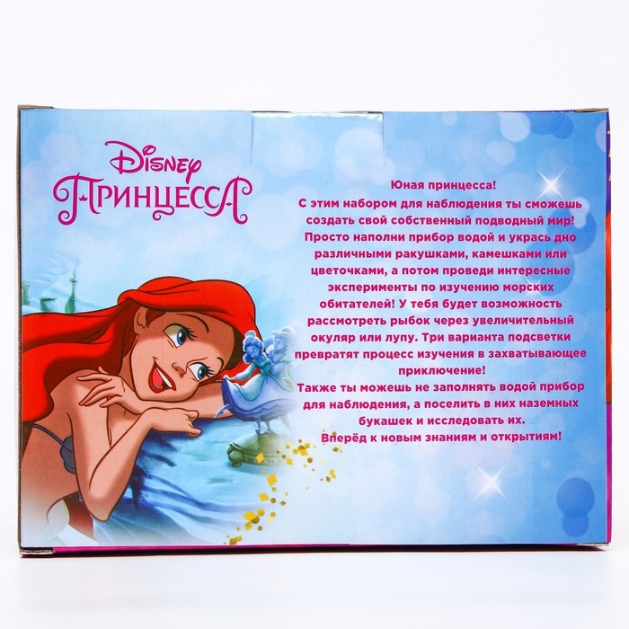 Набор для наблюдения «Юная натуралистка. Принцессы: Ариель», 3 вида подсветки Набор для наблюдения «Юная натуралистка. Принцессы: Ариель», 3 вида подсветки