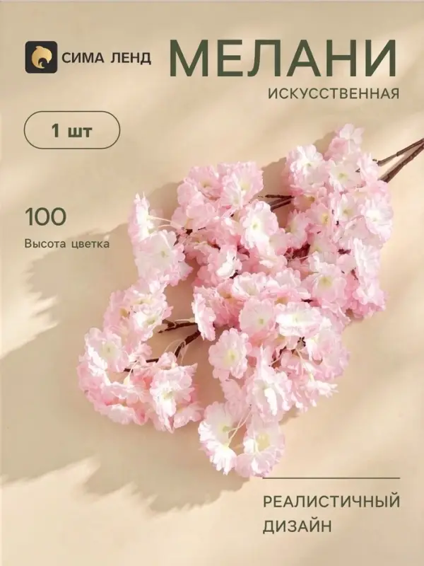 Цветы искусственные &laquo;Мелани&raquo;, 6&times;100 см, свето-розовые