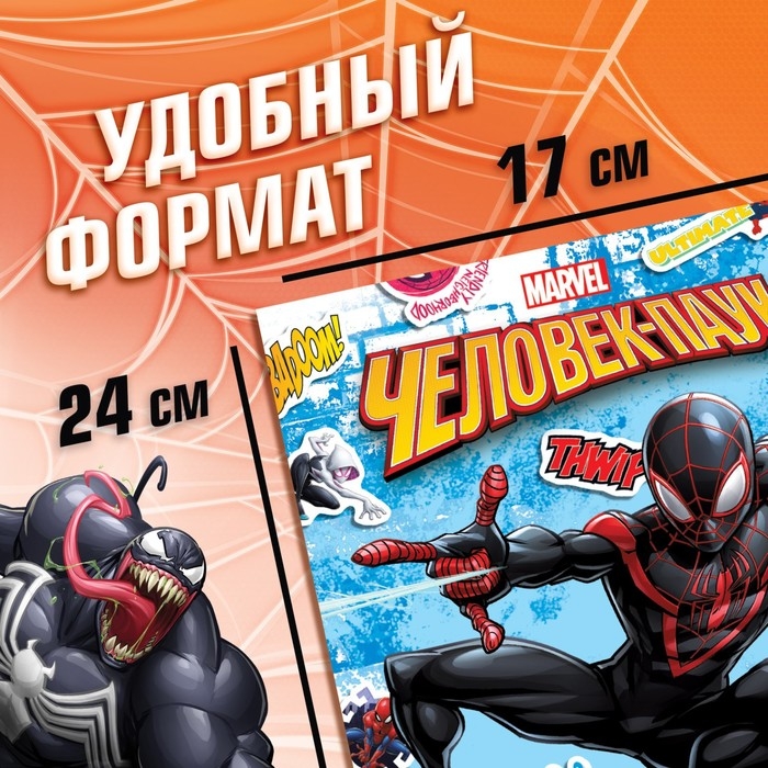 Альбом 200 наклеек «Человек-паук», 17 × 24 см, 12 стр., Marvel Альбом 200 наклеек «Человек-паук», 17 × 24 см, 12 стр., Marvel