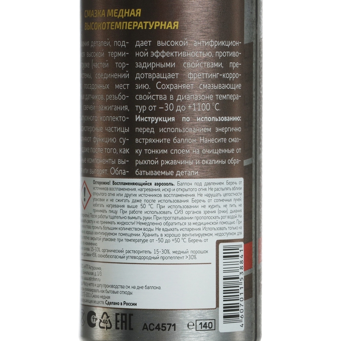 Смазка медная Astrohim, 140 мл, аэрозоль, АС - 4571 Смазка медная Astrohim, 140 мл, аэрозоль, АС - 4571