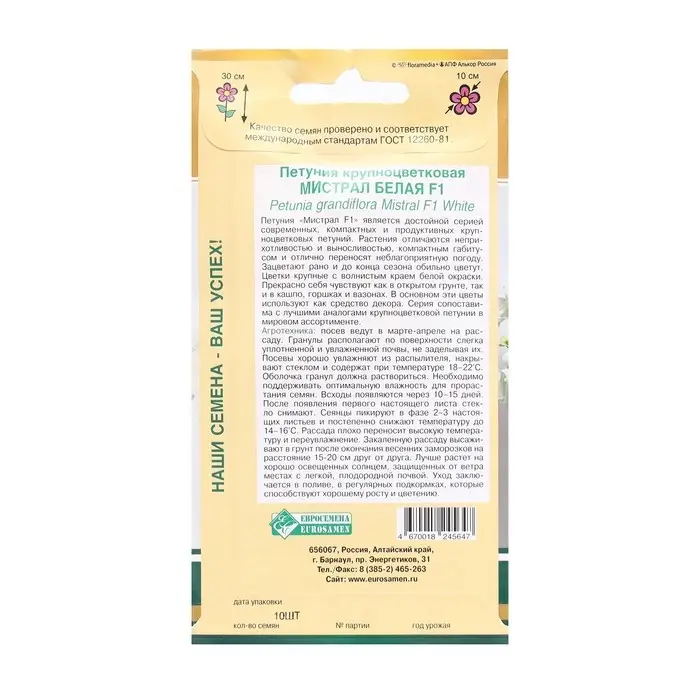 Семена Цветов Петуния крупноцветковая Мистрал Белая F1, 10 драже Семена Цветов Петуния крупноцветковая Мистрал Белая F1, 10 драже