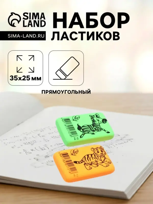 Набор ластиков 2 штуки Луч ZOO, термопластичная резина, 35&times;25&times;8 мм, МИКС