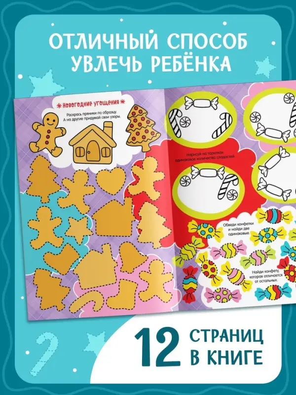 Книга с маркером &laquo;Напиши и сотри. Новогодние игры и задания&raquo;, многоразовая, 12 стр.