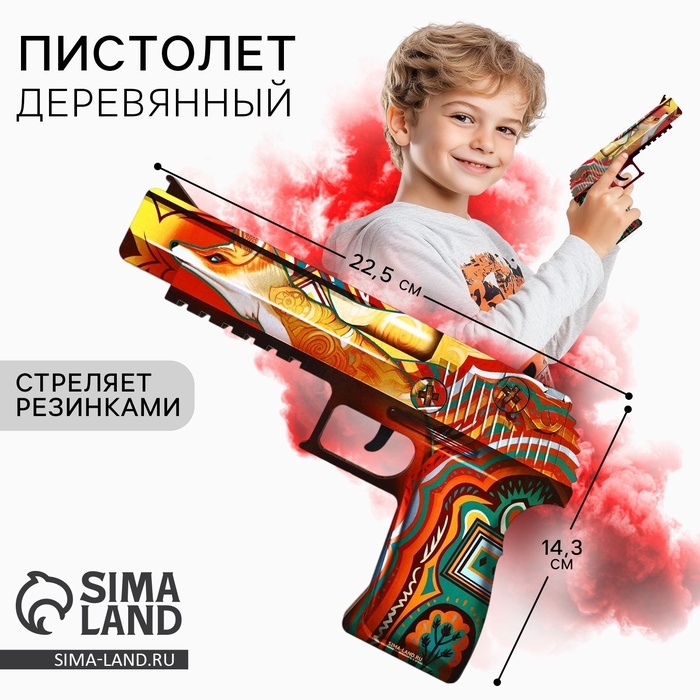 Деревянное оружие, детское сувенирное «Фенек», пистолет, 22,5 х 14 см Деревянное оружие, детское сувенирное «Фенек», пистолет, 22,5 х 14 см