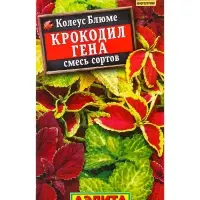 Семена цветов Колеус блюме Крокодил Гена, смесь сортов Мн, Ц/П,0,05 г Семена цветов Колеус блюме Крокодил Гена, смесь сортов Мн, Ц/П,0,05 г