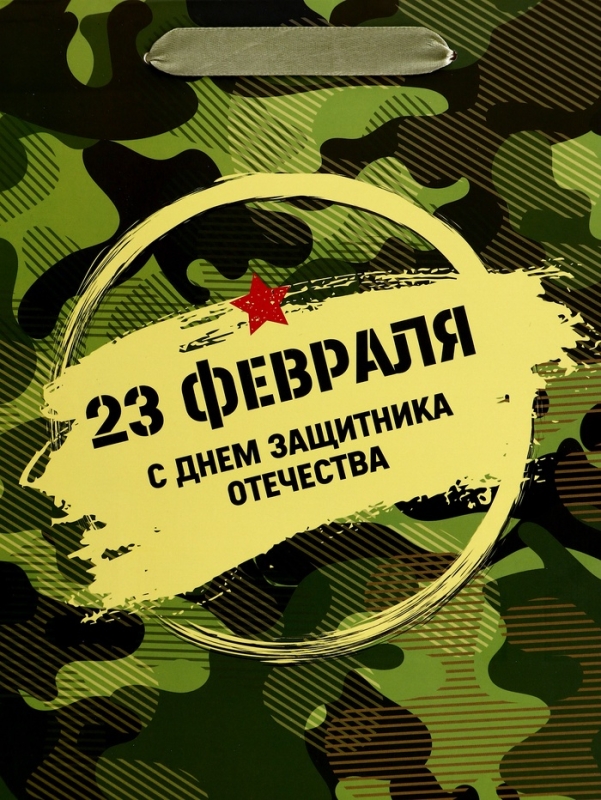 Пакет подарочный вертикальный «С праздником!»,   ML 23 × 27 × 11.5 см