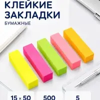 Блок-закладка с липким краем, 5 цветов по 100 штук, 50&times;15 мм, флуоресцентные, МИКС