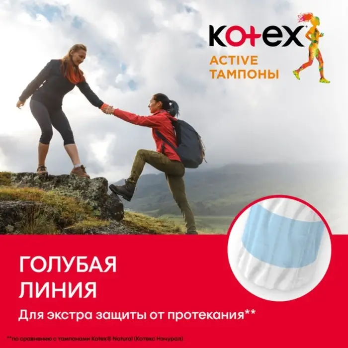 Тампоны Kotex Active Super, 8 шт.