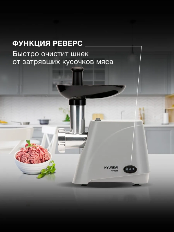 Мясорубка HY-MG4391 серая 1900Вт Мясорубка HY-MG4391 серая 1900Вт