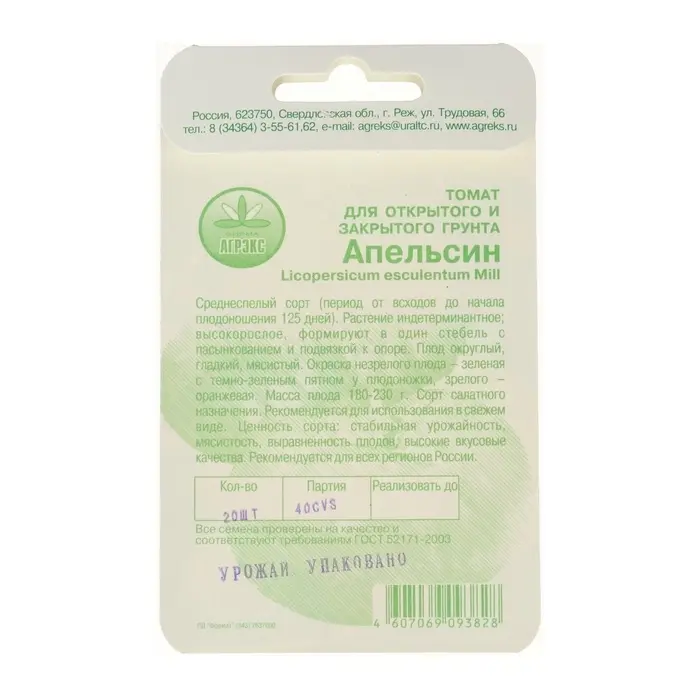 Семена Томат &laquo;Апельсин&raquo;, 20 шт., &laquo;АГРЭКС&raquo;