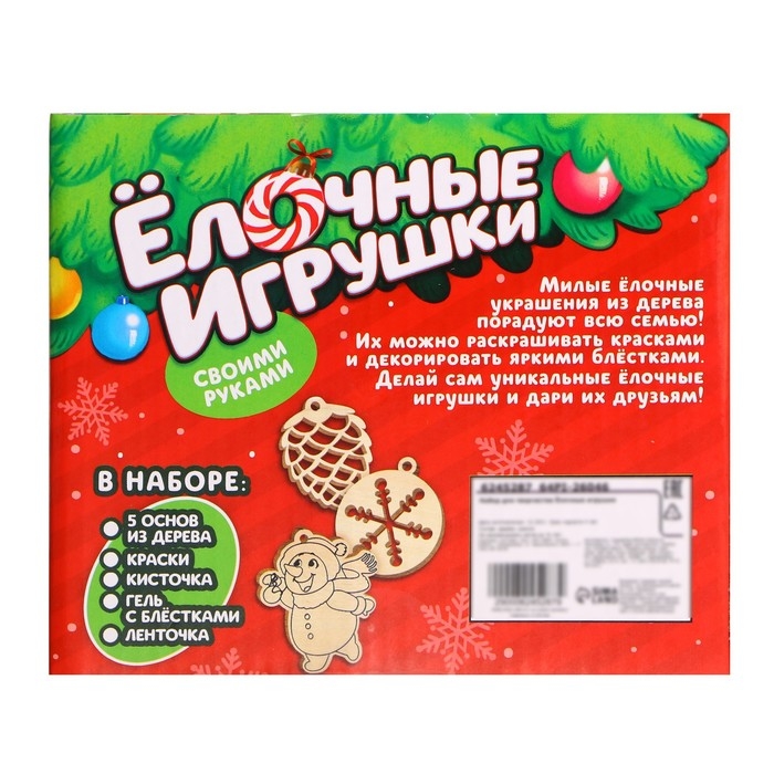 Набор для творчества «Ёлочные игрушки. Сделай сам» 5 шт. Набор для творчества «Ёлочные игрушки. Сделай сам» 5 шт.