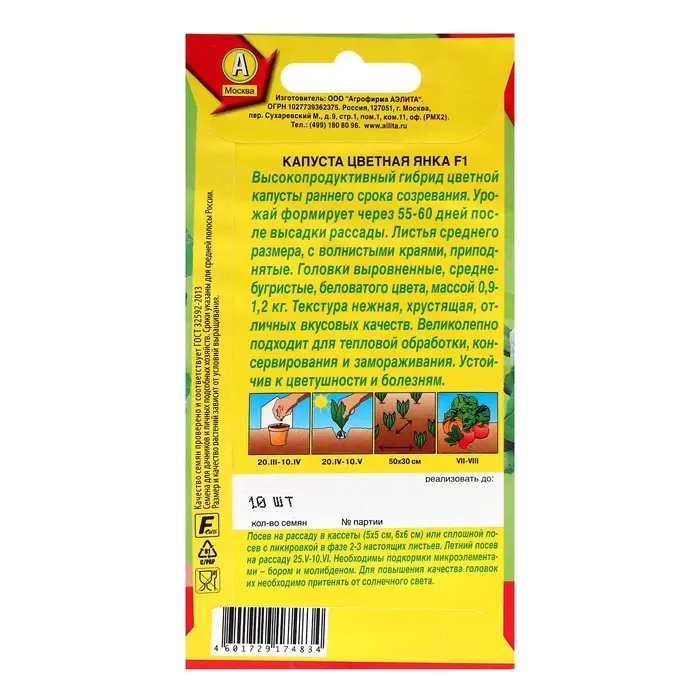 Семена Капуста цветная  Семена Капуста цветная "Янка" F1, ц/п, 10 шт