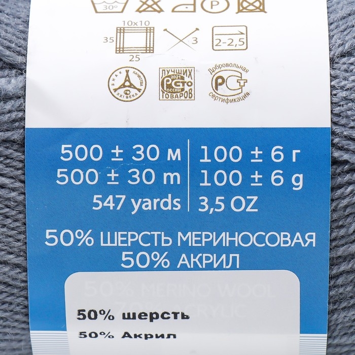 Пряжа для вязания спицами, крючком «Пехорский текстиль. Кроссбред Бразилии», 50% мериносовая шерсть, 50% акрил, 500 м/100 г, (174 стальной) Пряжа для вязания спицами, крючком «Пехорский текстиль. Кроссбред Бразилии», 50% мериносовая шерсть, 50% акрил, 500 м/100 г, (174 стальной)