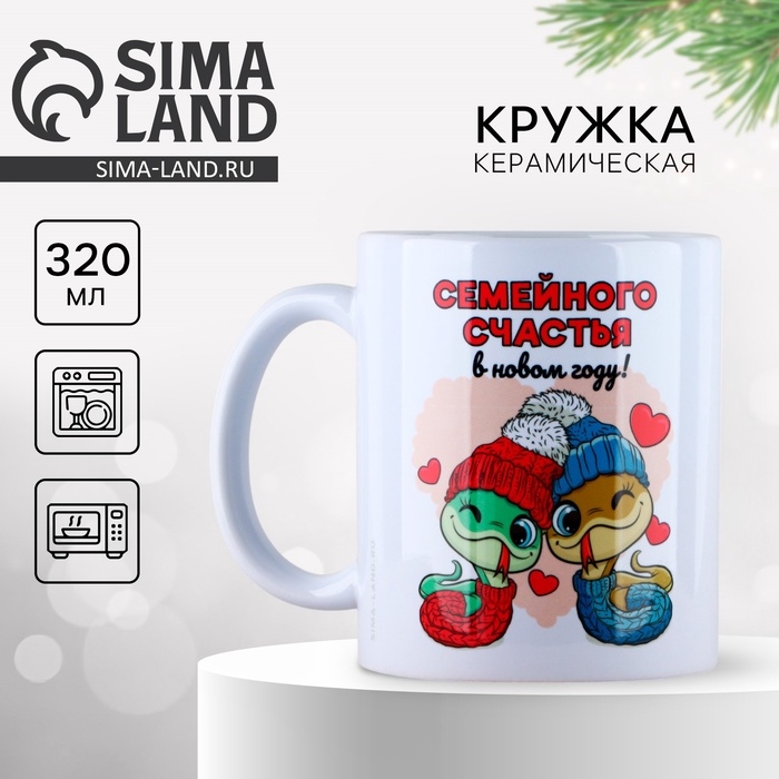 Новый год. Кружка керамическая «Семейного счастья», 320 мл Новый год. Кружка керамическая «Семейного счастья», 320 мл