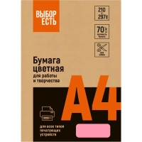 Бумага цветная (розовый пастель), 70г, А4, 500 л