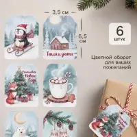 Шильдик новогодний на подарок &laquo;С Новым годом!&raquo;, 6 шт., 5&times;6.5 см, голубой, бирюзовый