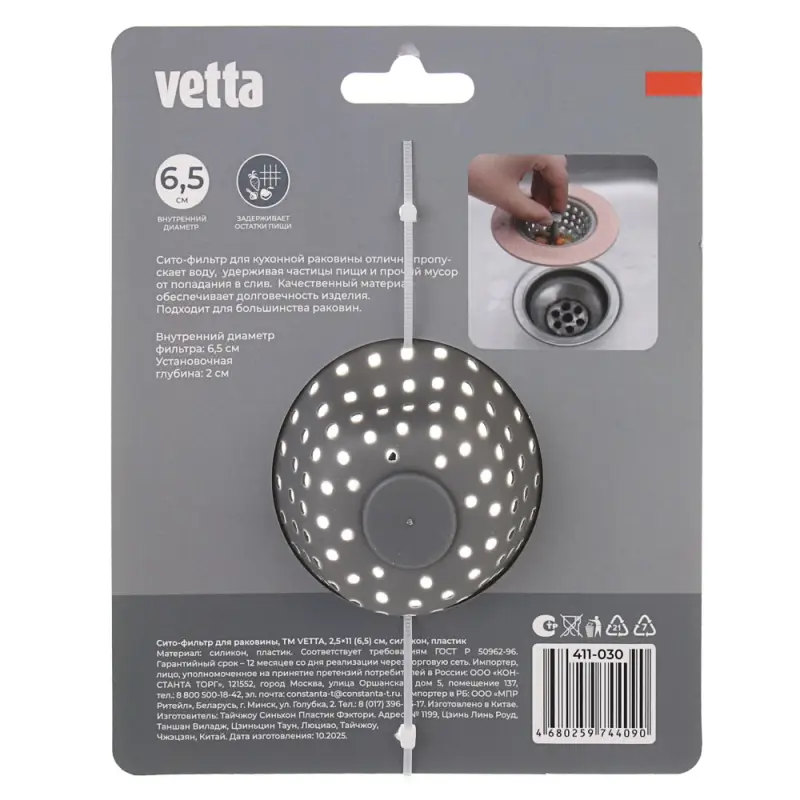 Сито-фильтр для раковины тм VETTA, 2,5х11(6,5)см, силикон, пластик