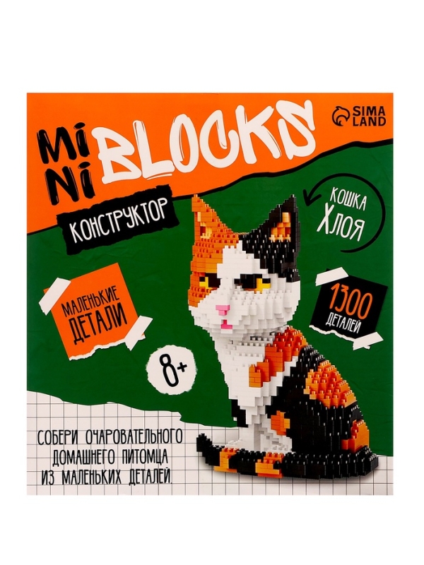 Конструктор "Mini Blocks. Кошка Хлоя"
