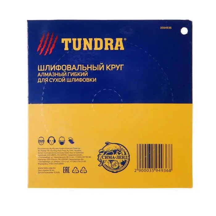 Алмазный гибкий шлифовальный круг ТУНДРА &laquo;Черепашка&raquo;, для сухой шлифовки, 100 мм, № 3000