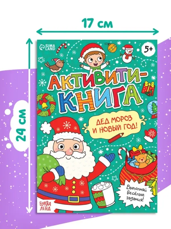 Книги с заданиями &laquo;Новый год стучится в дверь&raquo;, набор 2 шт. по 16 стр.