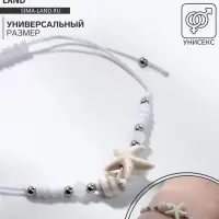 Браслет &laquo;Ракушка&raquo; на нити, звезда морская, бежевый в серебре