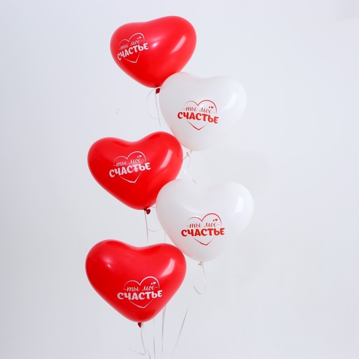 Воздушные шары латексные 12" &laquo;Ты моё счастье&raquo;, 25 шт.