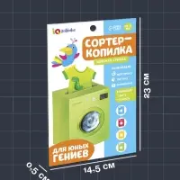 Обучающий набор &laquo;Сортер-копилка. Цветная стирка&raquo;, по методике Монтессори