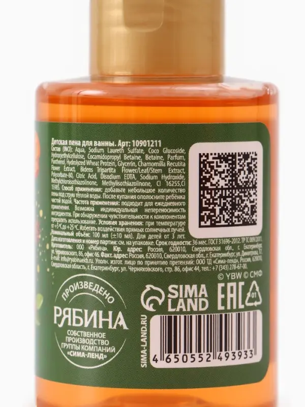 Детская пена для ванны, аромат: апельсин, 100 мл, Чебурашка