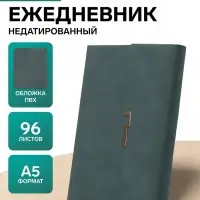 Ежедневник недатированный формат А5, с клапаном, 96 листов, линия, пвх, зеленый