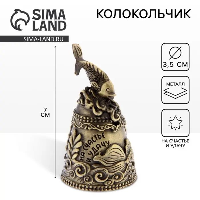 Колокольчик ангел &laquo;На счастье и удачу&raquo;, 7&times;3.5 см