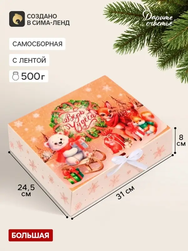 Коробка подарочная новогодняя складная, упаковка &laquo;Зверята и подарки&raquo;, 31&times;24.5&times;8 см