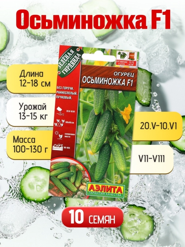 Набор семян Огурцы раннеспелые самоопыляемые