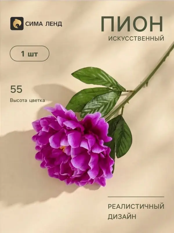 Цветы искусственные &laquo;Пион бархатный&raquo;, 15&times;55 см, сиреневые