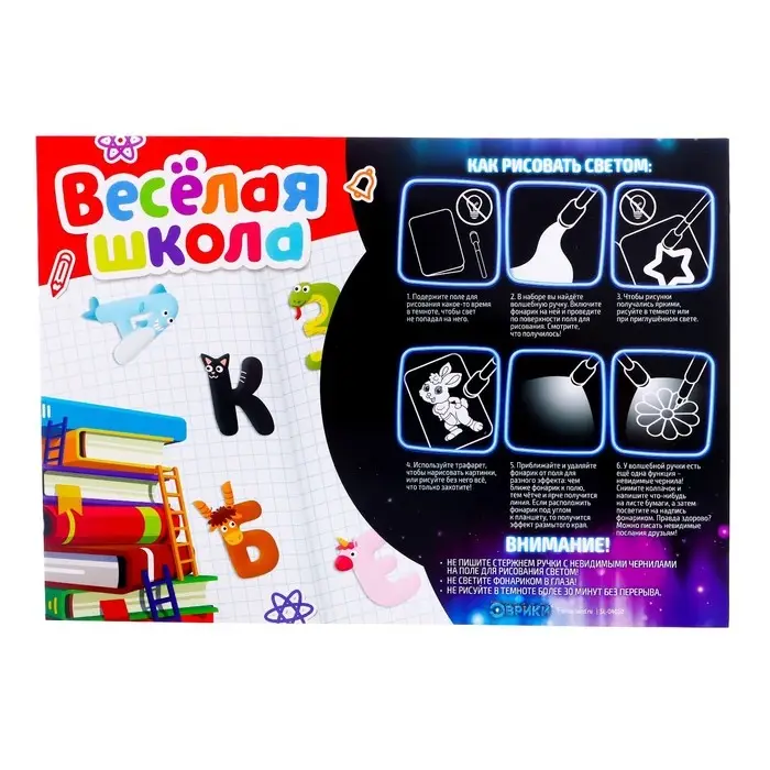 Набор для рисования светом «Весёлая школа: Буквы», ручка с фонариком и невидимыми чернилами Набор для рисования светом «Весёлая школа: Буквы», ручка с фонариком и невидимыми чернилами