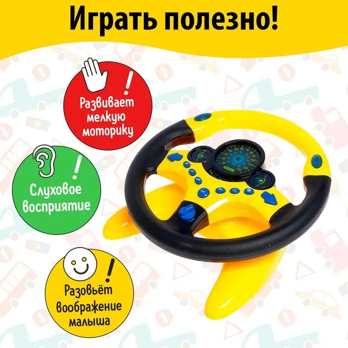 Руль музыкальный &laquo;Супер водитель&raquo;, световые и звуковые эффекты, работает от батареек