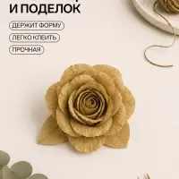 Бумага крепированная 50&times;250 см, в рулоне, 28 г/м&sup2;, золотой