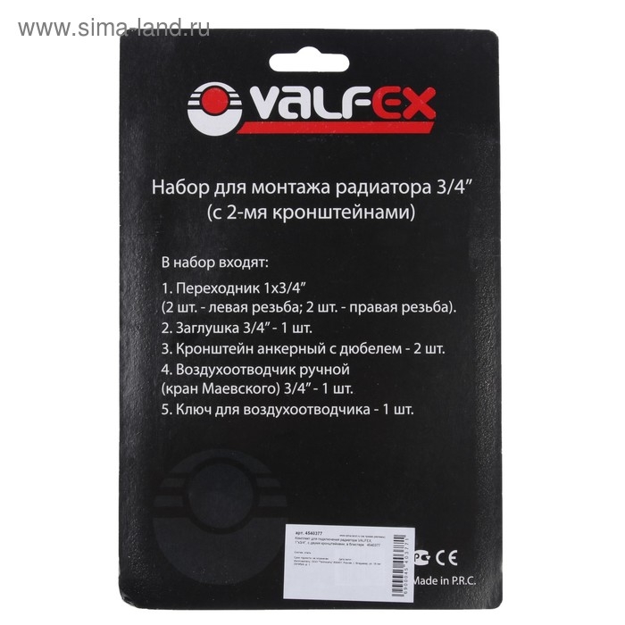 Комплект для подключения радиатора VALFEX, 1 Комплект для подключения радиатора VALFEX, 1"x3/4", с двумя кронштейнами, в блистере