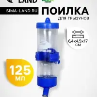 Поилка для грызунов, 125 мл, 12.5&times;4.5 см, синяя