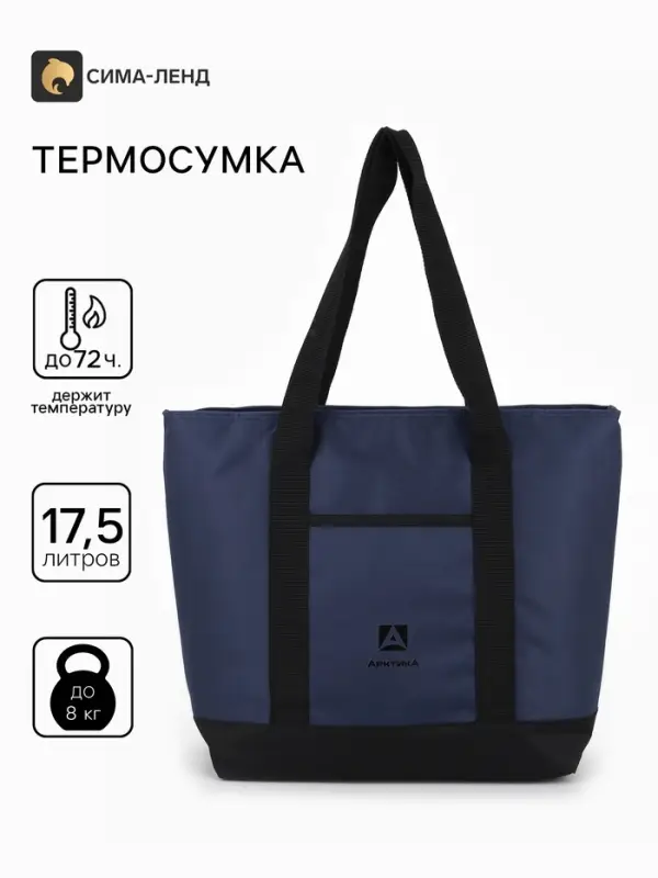 Термосумка - шопер &laquo;Арктика&raquo;, 17.5 л, 43&times;15&times;36.5 см, синяя