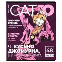 Тетрадь в клетку, 48 листов, ErichKrause Cat.Jo, обложка мелованный картон, МИКС