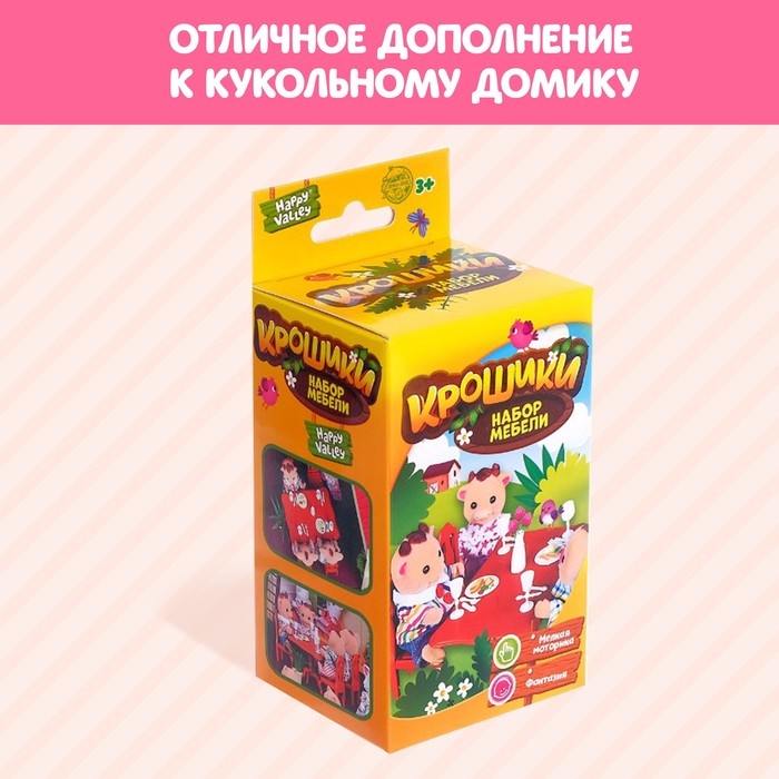 Набор мебели «Крошики» Набор мебели «Крошики»