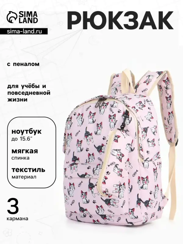 Рюкзак школьный &laquo;Котик&raquo;, с пеналом, 29&times;12&times;41 см, розовый