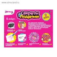 Набор для опытов «Секреты подружек»